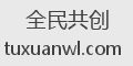 全民共创