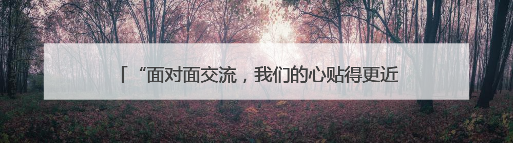 “面对面交流，我们的心贴得更近”，新疆博州各民族代表来鄂考察